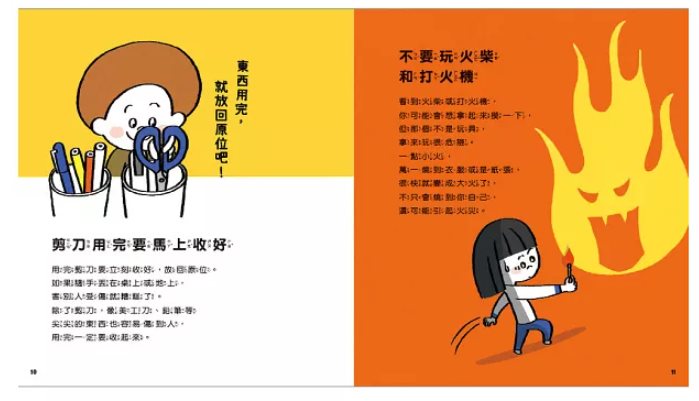 從小開始懂安全（42個希望孩子要學會，但大人不知道怎麼教的安全守則）